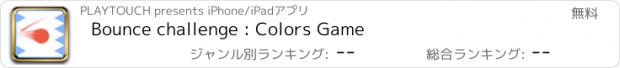 おすすめアプリ Bounce challenge : Colors Game