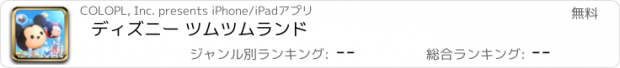 おすすめアプリ ディズニー ツムツムランド