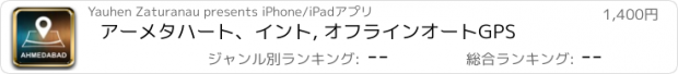 おすすめアプリ アーメタハート、イント, オフラインオートGPS