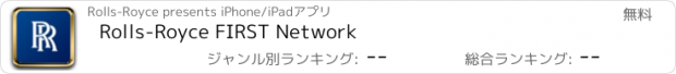 おすすめアプリ Rolls-Royce FIRST Network