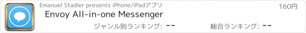 おすすめアプリ Envoy All-in-one Messenger