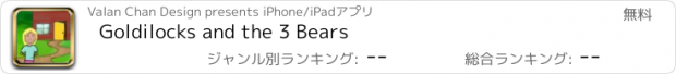 おすすめアプリ Goldilocks and the 3 Bears