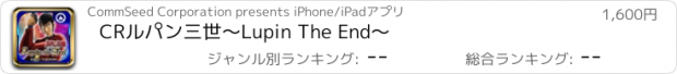 おすすめアプリ CRルパン三世～Lupin The End～