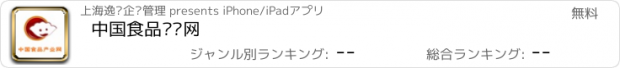 おすすめアプリ 中国食品产业网