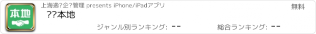 おすすめアプリ 帮帮本地