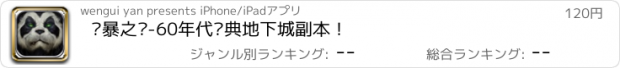 おすすめアプリ 风暴之锤-60年代经典地下城副本！