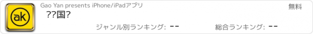 おすすめアプリ 艺咖国际