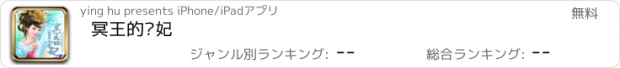 おすすめアプリ 冥王的宠妃