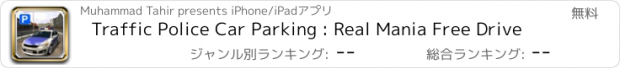 おすすめアプリ Traffic Police Car Parking : Real Mania Free Drive