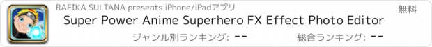 おすすめアプリ Super Power Anime Superhero FX Effect Photo Editor