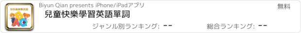 おすすめアプリ 兒童快樂學習英語單詞