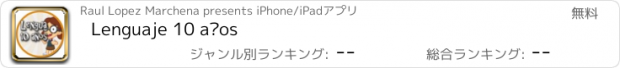 おすすめアプリ Lenguaje 10 años