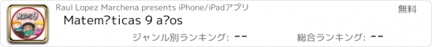 おすすめアプリ Matemáticas 9 años