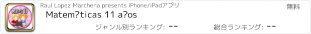 おすすめアプリ Matemáticas 11 años