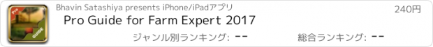 おすすめアプリ Pro Guide for Farm Expert 2017