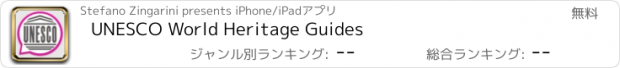 おすすめアプリ UNESCO World Heritage Guides