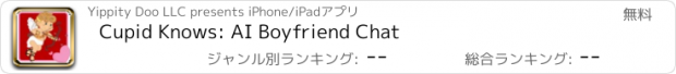 おすすめアプリ Cupid Knows: AI Boyfriend Chat