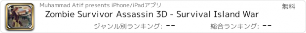 おすすめアプリ Zombie Survivor Assassin 3D - Survival Island War