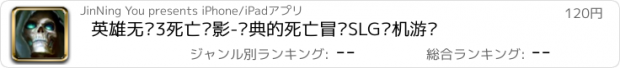 おすすめアプリ 英雄无敌3死亡阴影-经典的死亡冒险SLG单机游戏