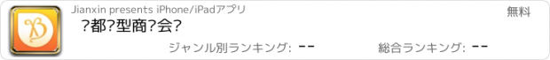 おすすめアプリ 贵都发型商务会馆