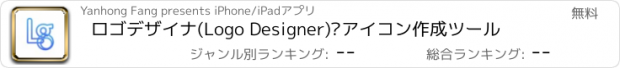 おすすめアプリ ロゴデザイナ(Logo Designer)–アイコン作成ツール