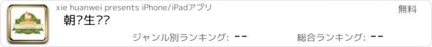 おすすめアプリ 朝阳生态园