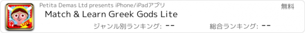 おすすめアプリ Match & Learn Greek Gods Lite