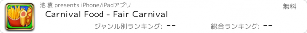 おすすめアプリ Carnival Food - Fair Carnival