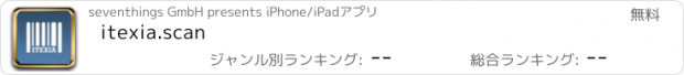 おすすめアプリ itexia.scan