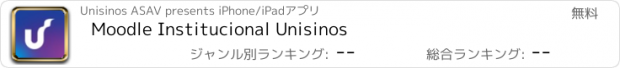 おすすめアプリ Moodle Institucional Unisinos