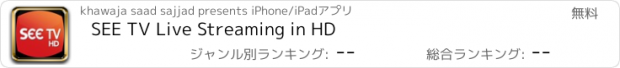 おすすめアプリ SEE TV Live Streaming in HD