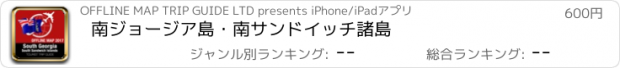 おすすめアプリ 南ジョージア島・南サンドイッチ諸島