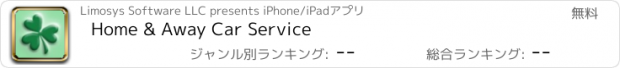 おすすめアプリ Home & Away Car Service