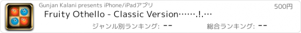 おすすめアプリ Fruity Othello - Classic Version…….!.…