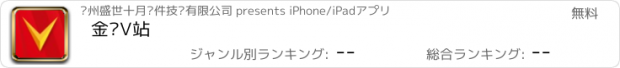 おすすめアプリ 金锋V站