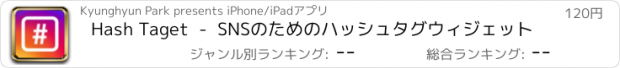 おすすめアプリ Hash Taget  -  SNSのためのハッシュタグウィジェット