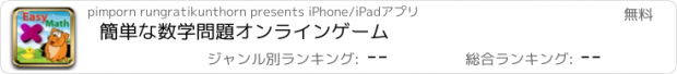 おすすめアプリ 簡単な数学問題オンラインゲーム