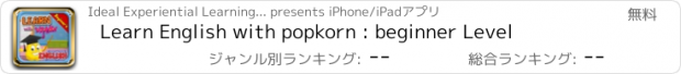 おすすめアプリ Learn English with popkorn : beginner Level