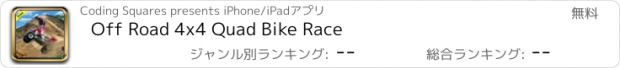 おすすめアプリ Off Road 4x4 Quad Bike Race