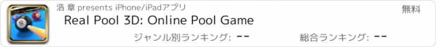 おすすめアプリ Real Pool 3D: Online Pool Game