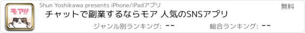 おすすめアプリ チャットで副業するならモア 人気のSNSアプリ