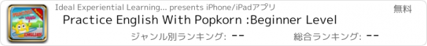 おすすめアプリ Practice English With Popkorn :Beginner Level