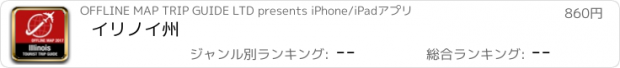 おすすめアプリ イリノイ州