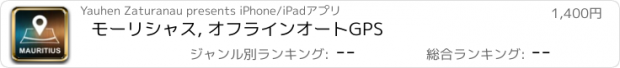 おすすめアプリ モーリシャス, オフラインオートGPS