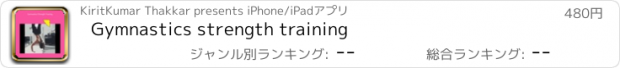 おすすめアプリ Gymnastics strength training