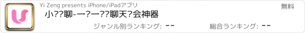 おすすめアプリ 小优热聊-一对一视频聊天约会神器