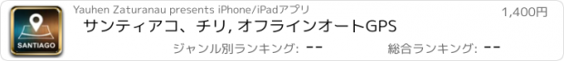 おすすめアプリ サンティアコ、チリ, オフラインオートGPS