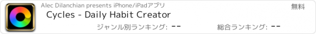 おすすめアプリ Cycles - Daily Habit Creator
