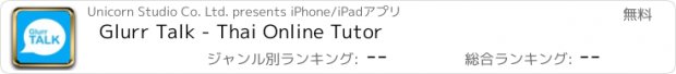 おすすめアプリ Glurr Talk - Thai Online Tutor