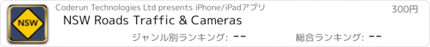 おすすめアプリ NSW Roads Traffic & Cameras